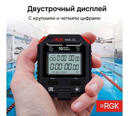 Секундомер электронный RGK SWE-02 с поверкой