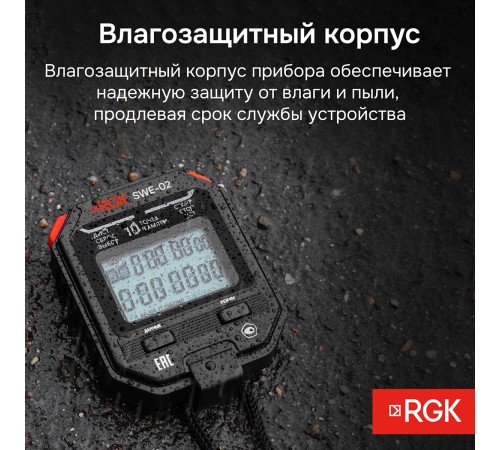Секундомер электронный RGK SWE-02 с поверкой