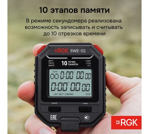 Секундомер электронный RGK SWE-02 с поверкой