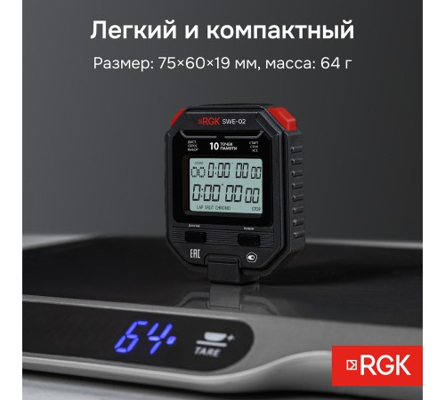 Секундомер электронный RGK SWE-02 с поверкой