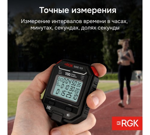 Секундомер электронный RGK SWE-03 с поверкой