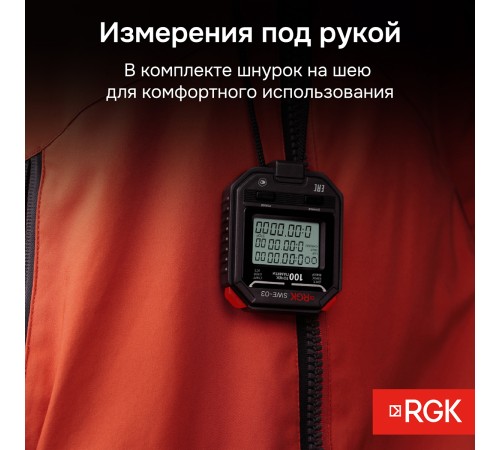 Секундомер электронный RGK SWE-03 с поверкой