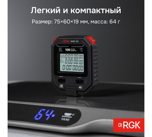 Секундомер электронный RGK SWE-03 с поверкой