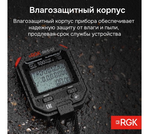 Секундомер электронный RGK SWE-03 с поверкой