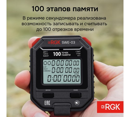 Секундомер электронный RGK SWE-03 с поверкой