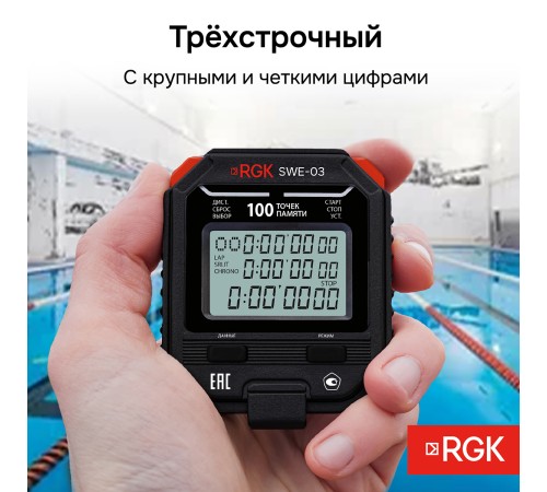 Секундомер электронный RGK SWE-03 с поверкой