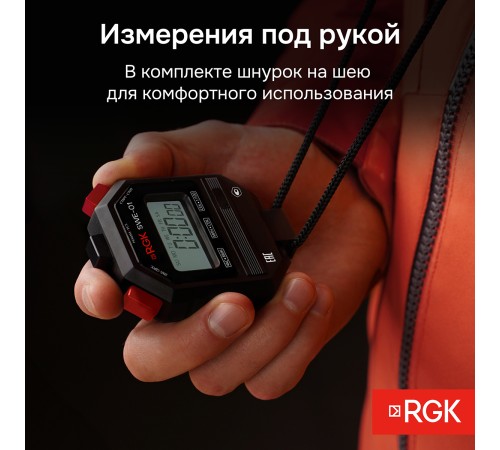 Секундомер электронный RGK SWE-01 с поверкой
