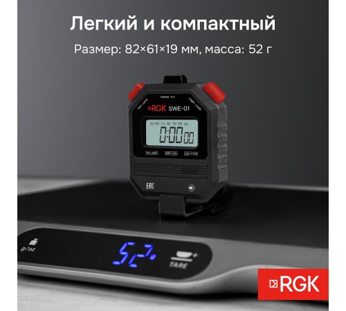 Секундомер электронный RGK SWE-01 с поверкой