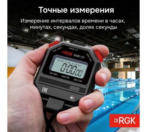 Секундомер электронный RGK SWE-01 с поверкой