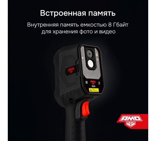 Купить Тепловизор AMO T829