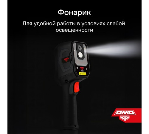 Купить Тепловизор AMO T829