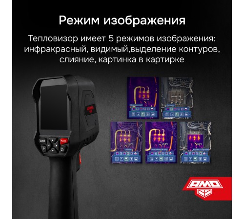 Купить Тепловизор AMO T832