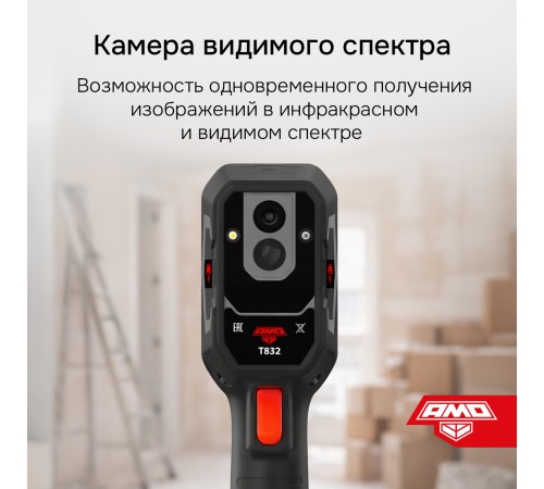 Купить Тепловизор AMO T832