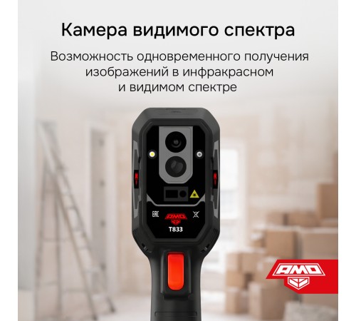 Купить Тепловизор AMO T833