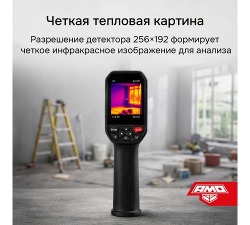 Купить Тепловизор AMO T833