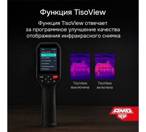 Купить Тепловизор AMO T833