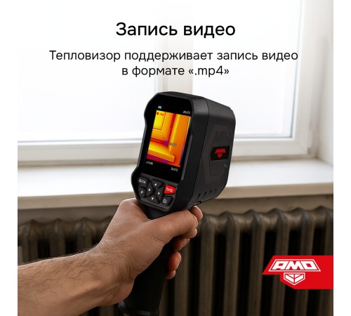 Купить Тепловизор AMO T833