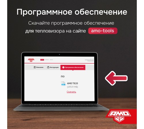 Купить Комплект тепловизора AMO T820 с поверкой и контактного термометра AMO T105