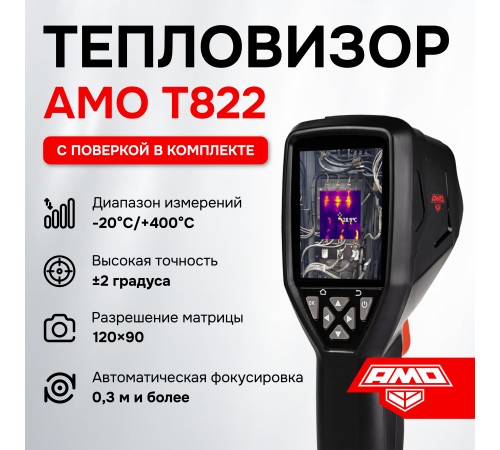 Купить Комплект тепловизора AMO T822 с поверкой и термогигрометра AMO H608