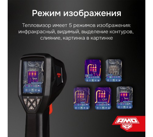 Купить Комплект тепловизора AMO T822 с поверкой и термогигрометра AMO H608