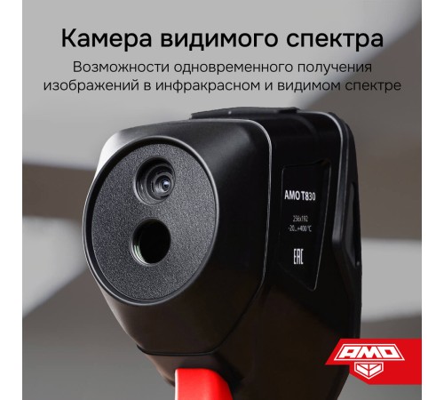 Купить Комплект тепловизора AMO T830 с поверкой и термогигрометра AMO H605