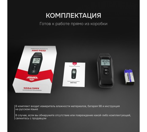 Купить Влагомер AMO P650