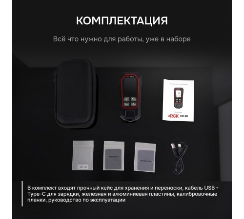 Купить Толщиномер RGK TM-20