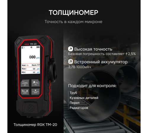 Купить Толщиномер RGK TM-20