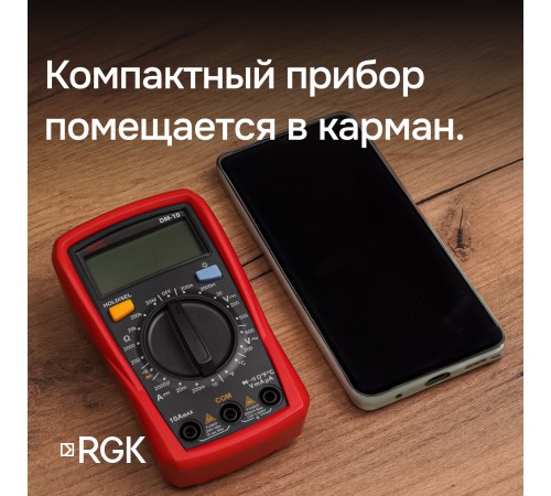 Комплект мультиметра RGK DM-10 и рулетка R-3