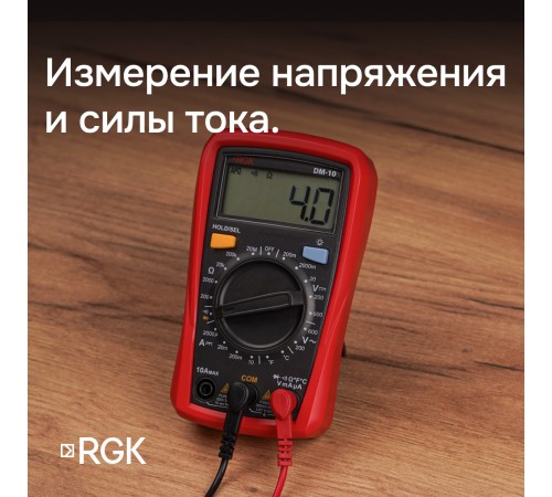Комплект мультиметра RGK DM-10 и рулетка R-3