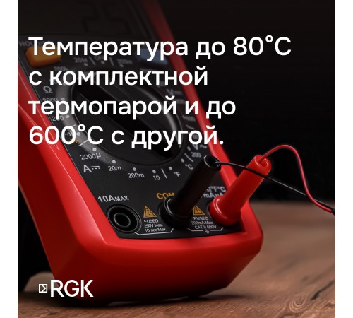 Комплект мультиметра RGK DM-10 и рулетка R-3