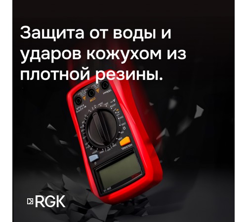 Комплект мультиметра RGK DM-10 и рулетка R-3